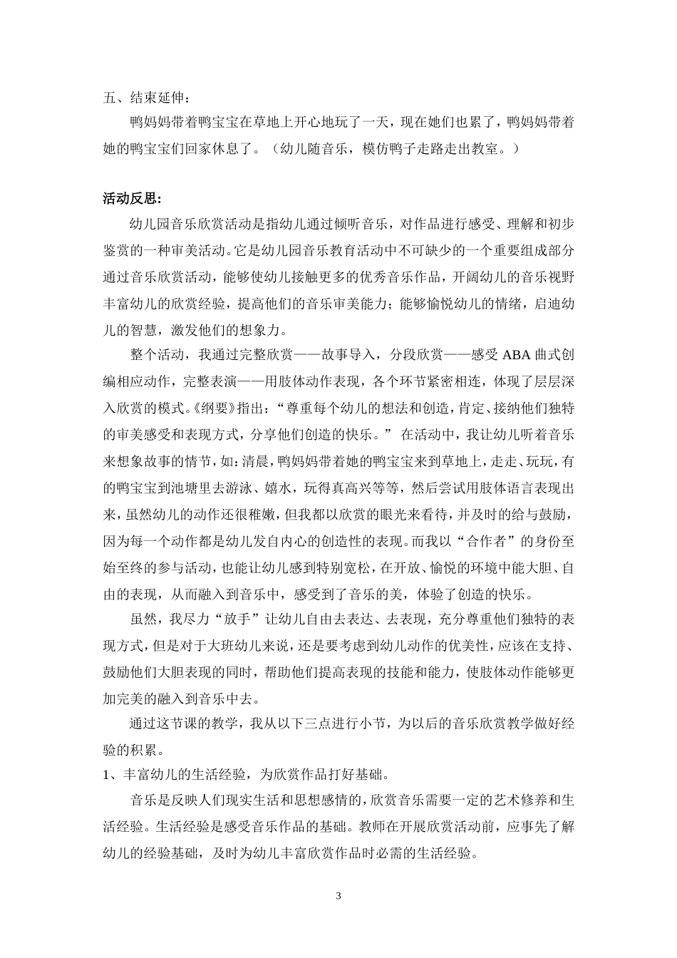 音乐欣赏挪威舞曲_第3页