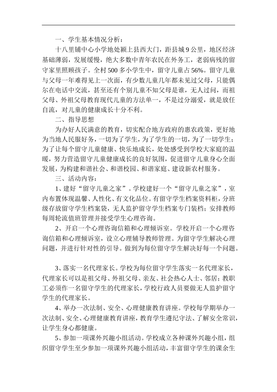 留守儿童之家建设实施办法_第2页