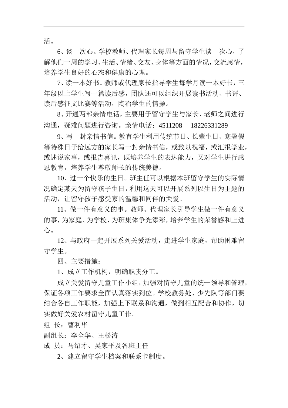 留守儿童之家建设实施办法_第3页