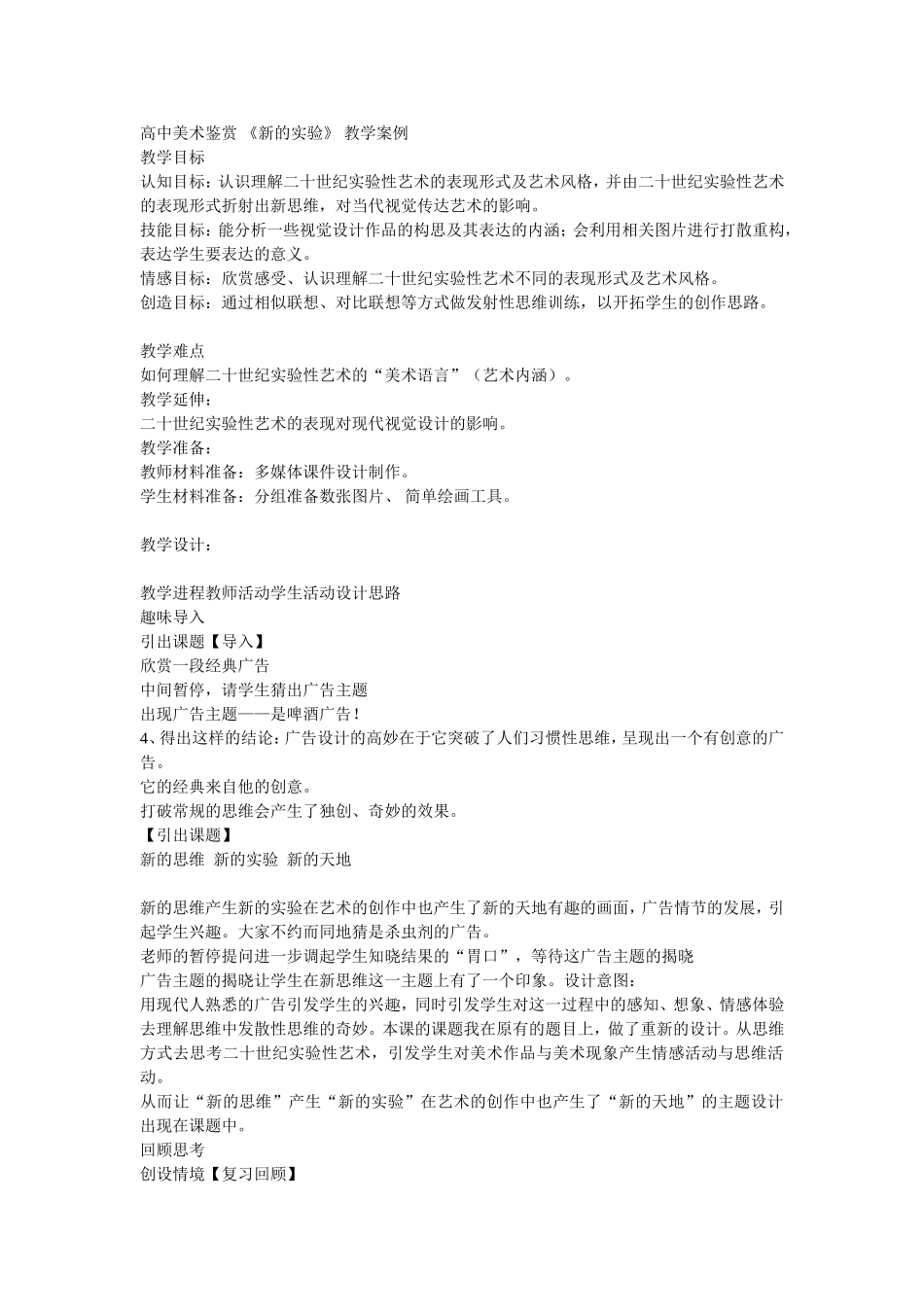 高中美术鉴赏_第1页