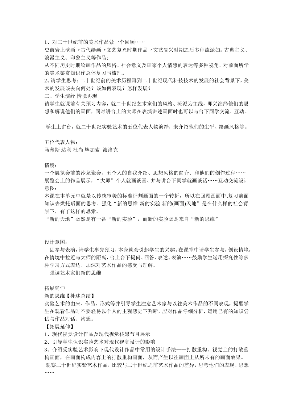 高中美术鉴赏_第2页