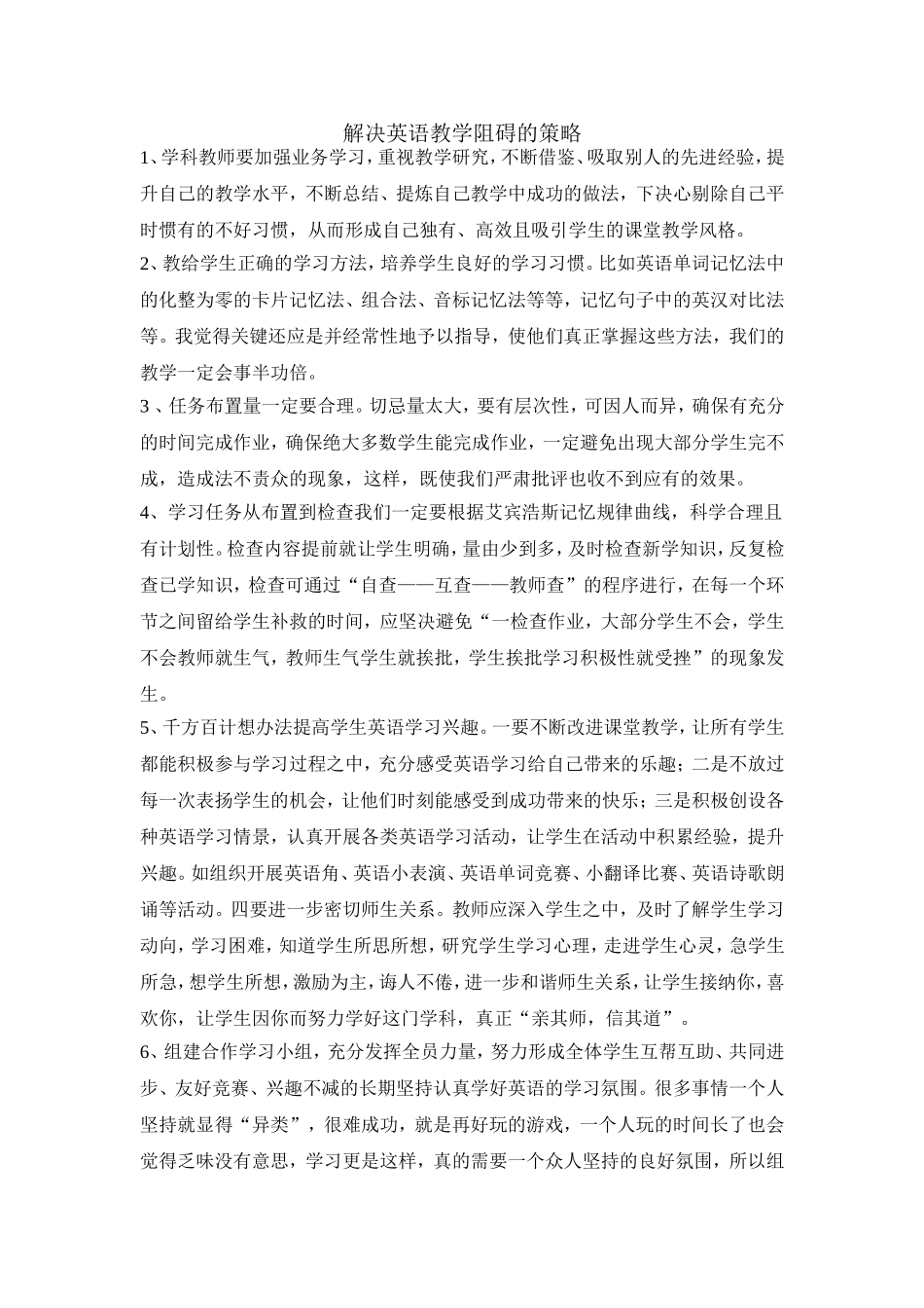 解决英语教学中的阻碍的策略_第1页