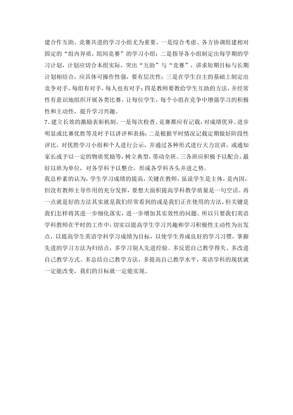 解决英语教学中的阻碍的策略_第2页