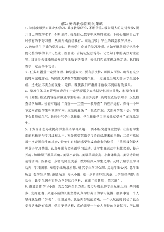 解决英语教学中的阻碍的策略
