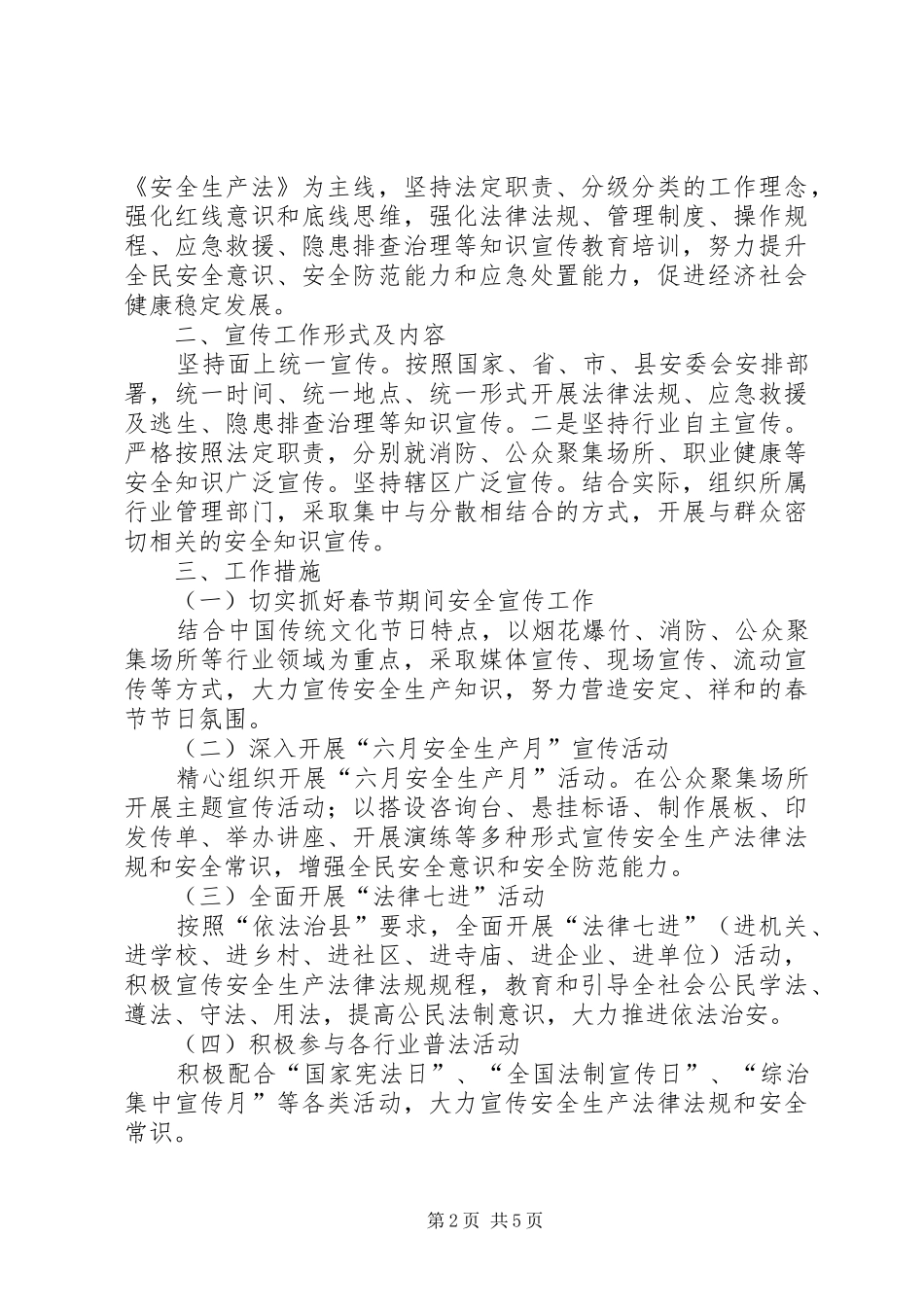 XX年文广新局工作计划3篇_第2页