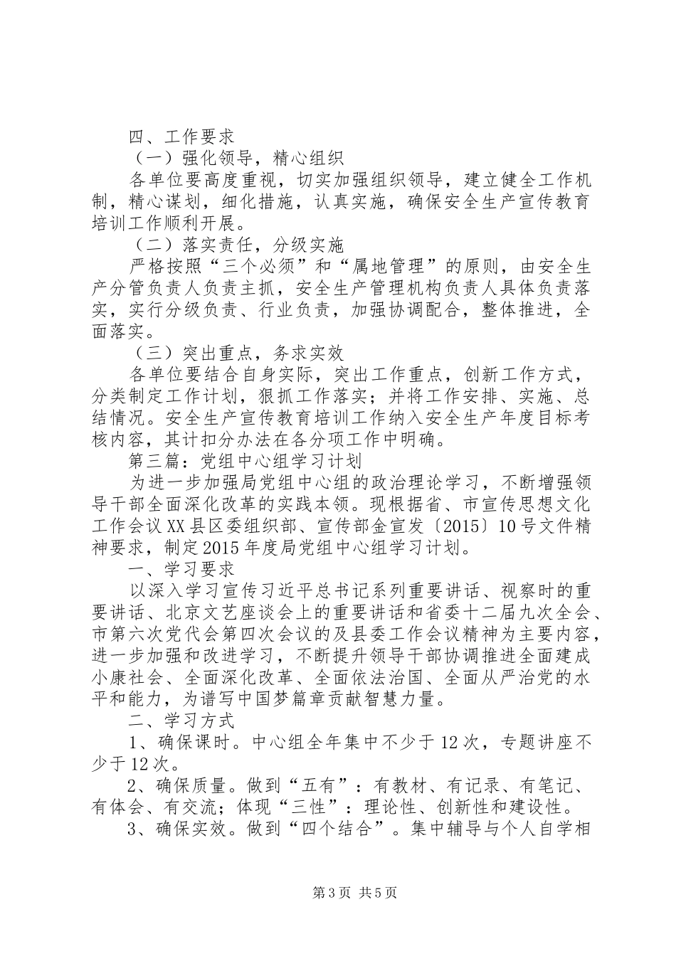 XX年文广新局工作计划3篇_第3页