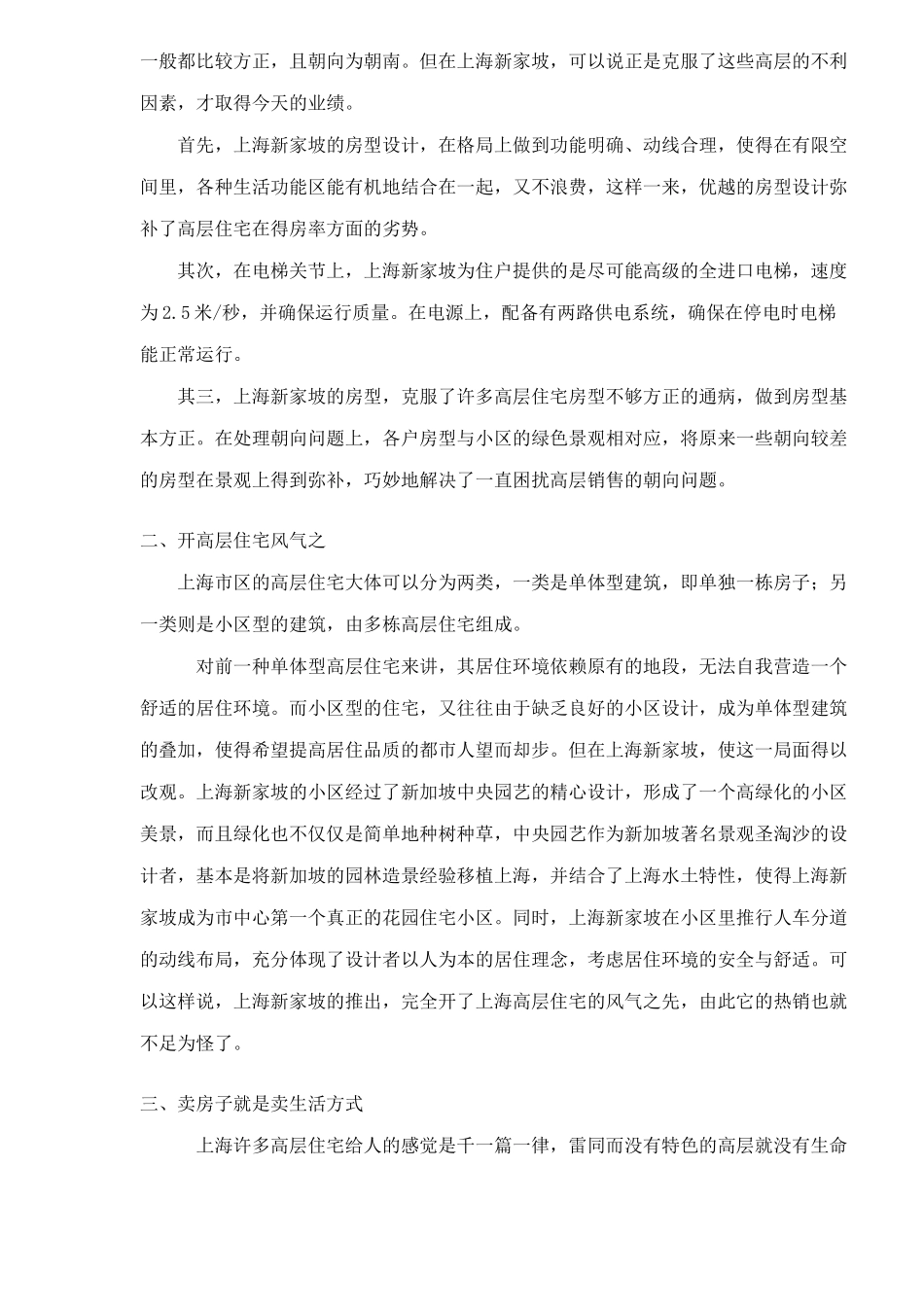房地产行业X某景区营销策划方案_第2页