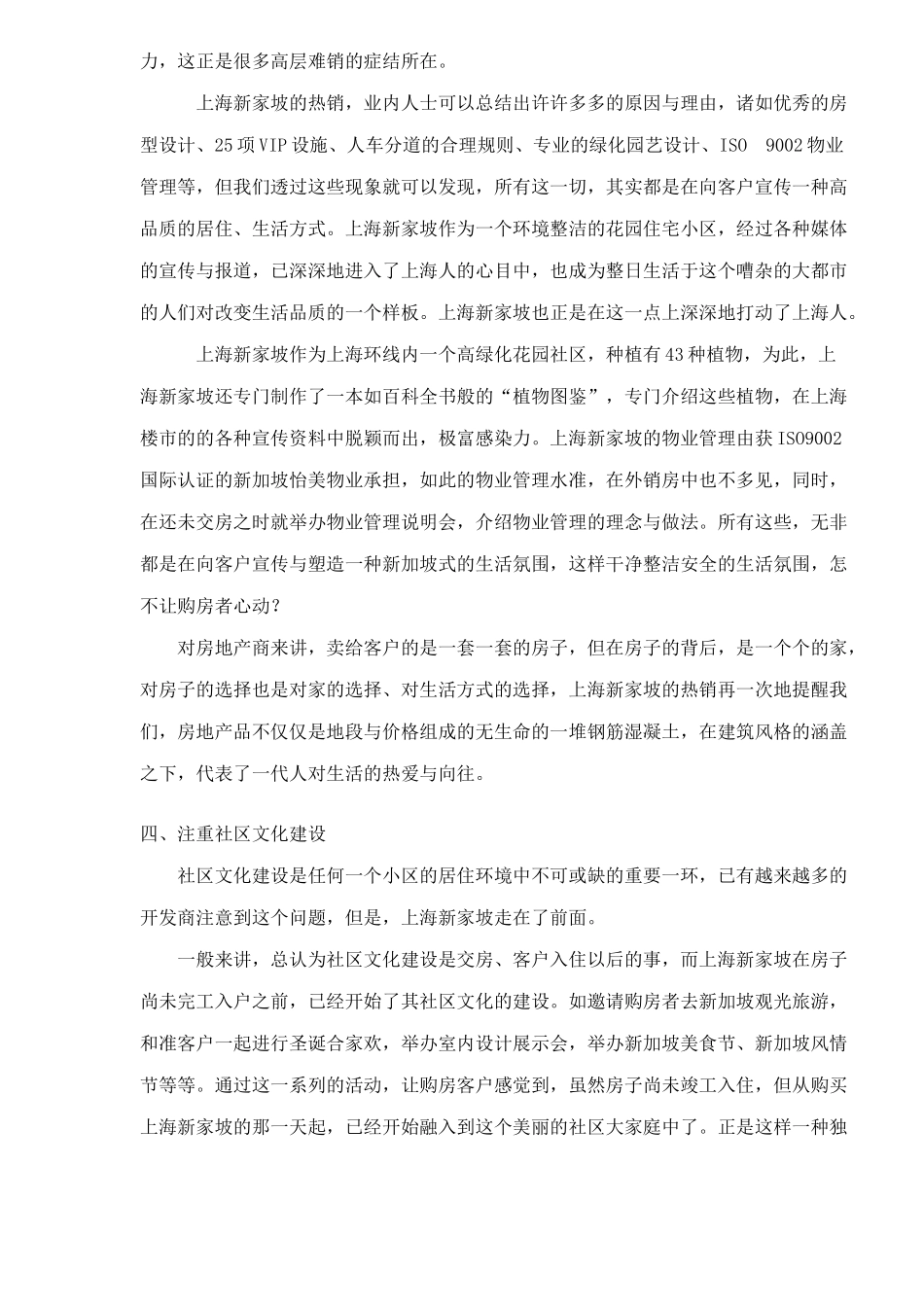 房地产行业X某景区营销策划方案_第3页