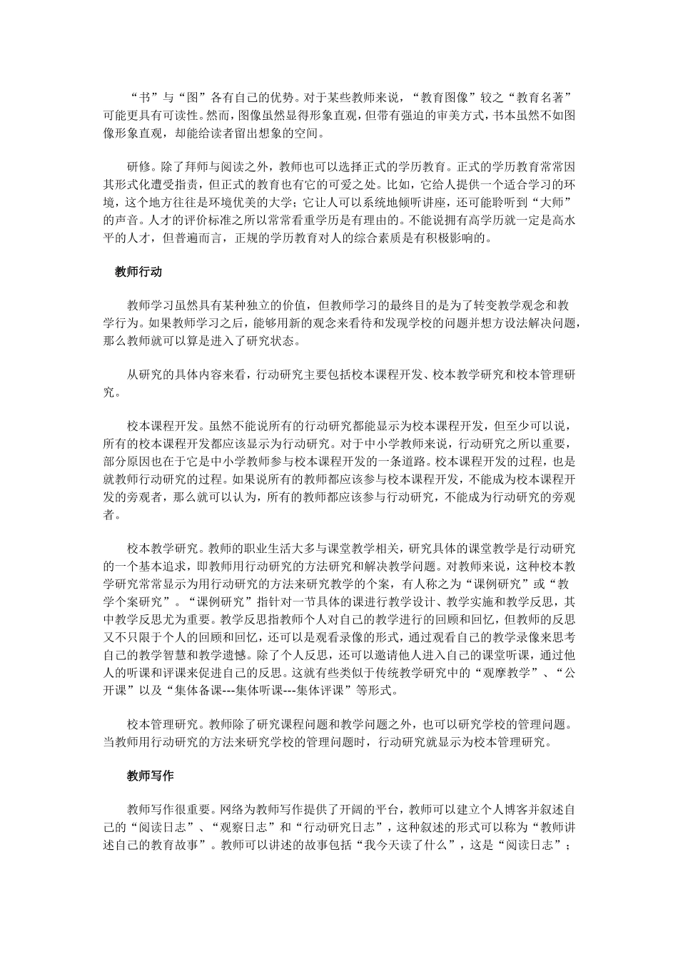 成为有思考习惯的教师（刘良华）_第2页