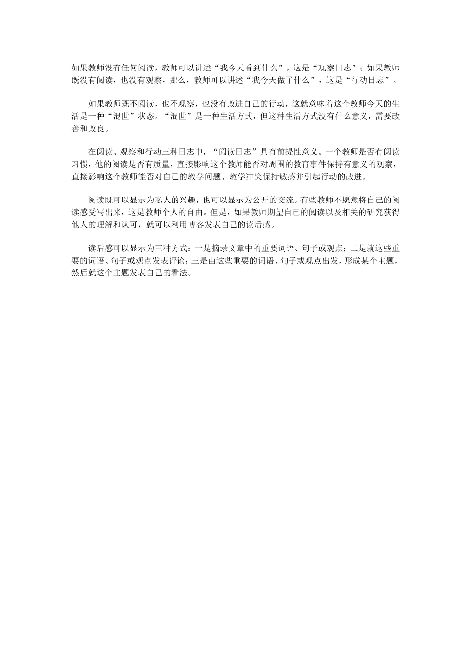 成为有思考习惯的教师（刘良华）_第3页