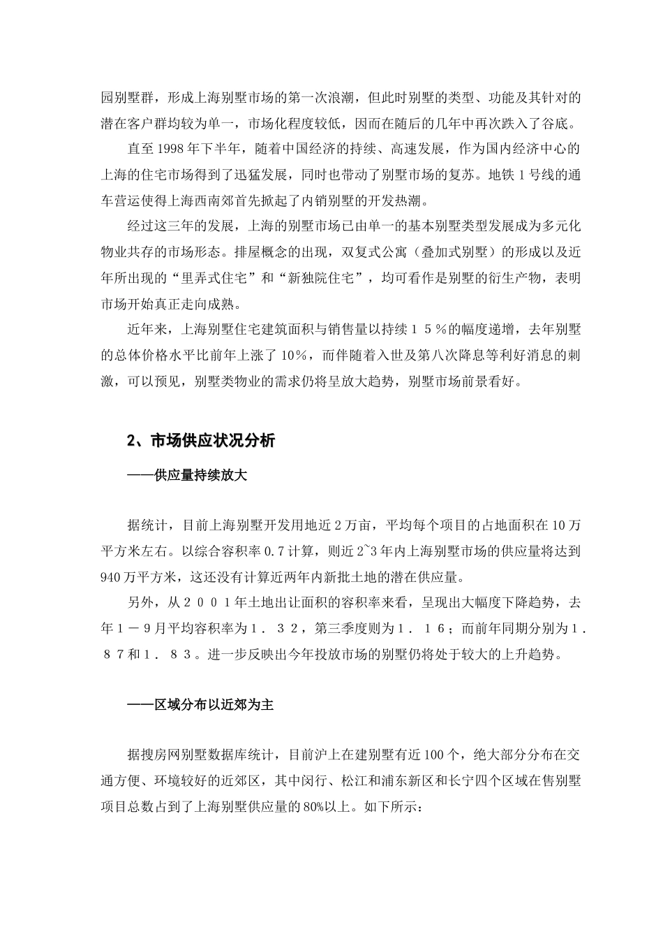 某别墅项目前期市场调研报告_第3页