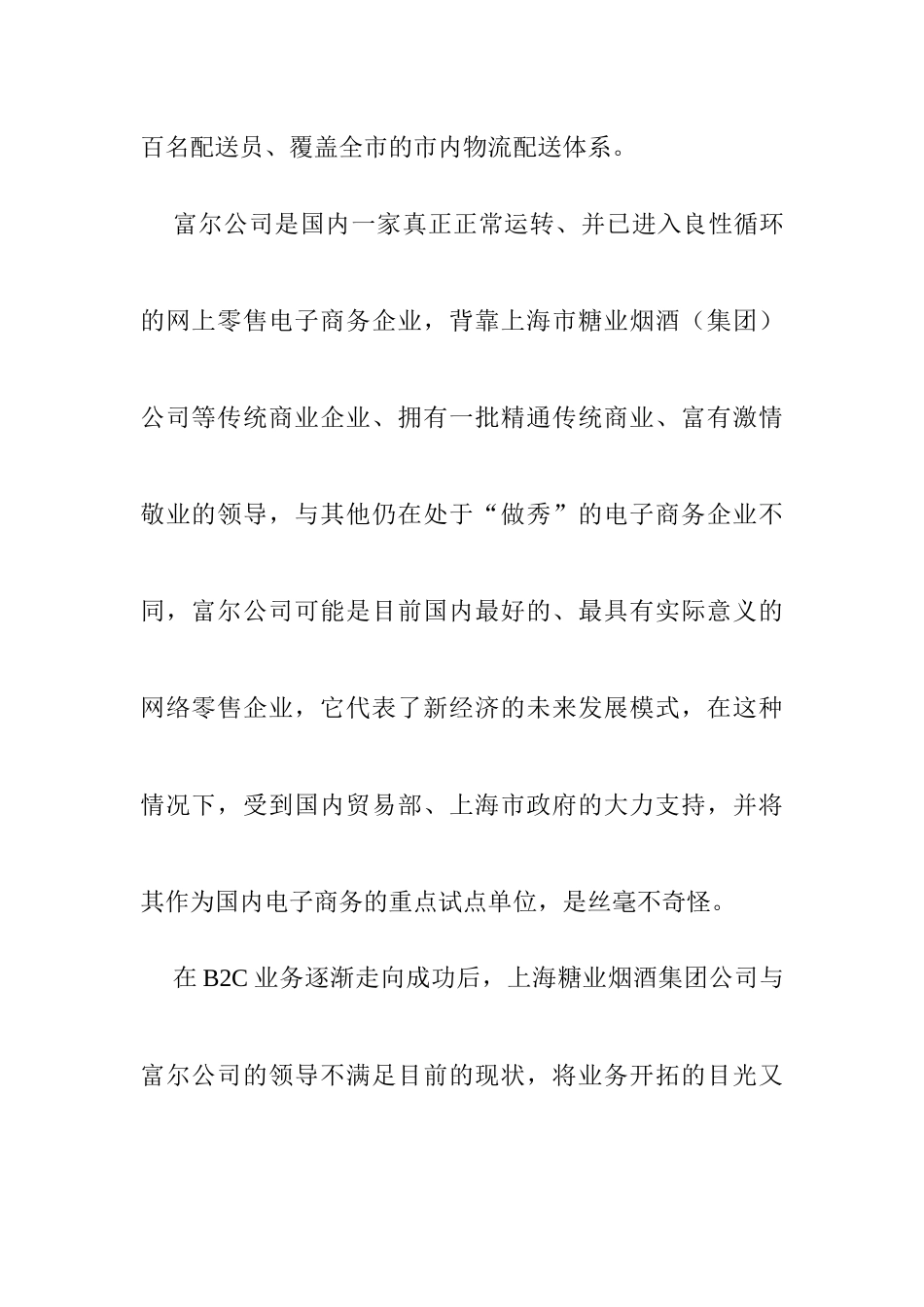 电话销售技巧培训课程实录_第2页