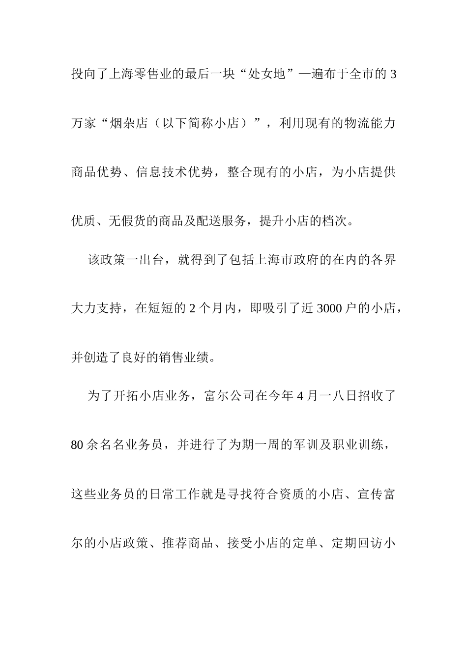 电话销售技巧培训课程实录_第3页