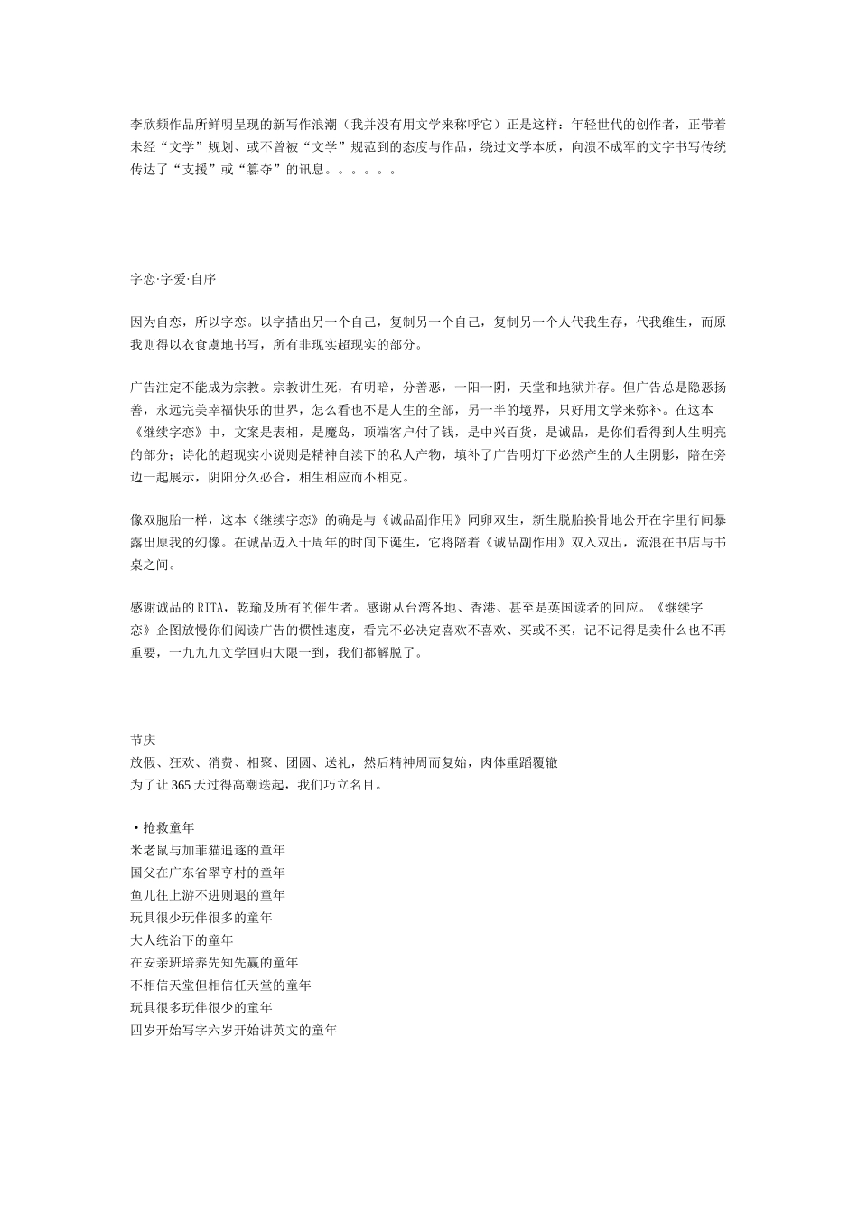 继续字恋广告文学化的典型例子_第2页