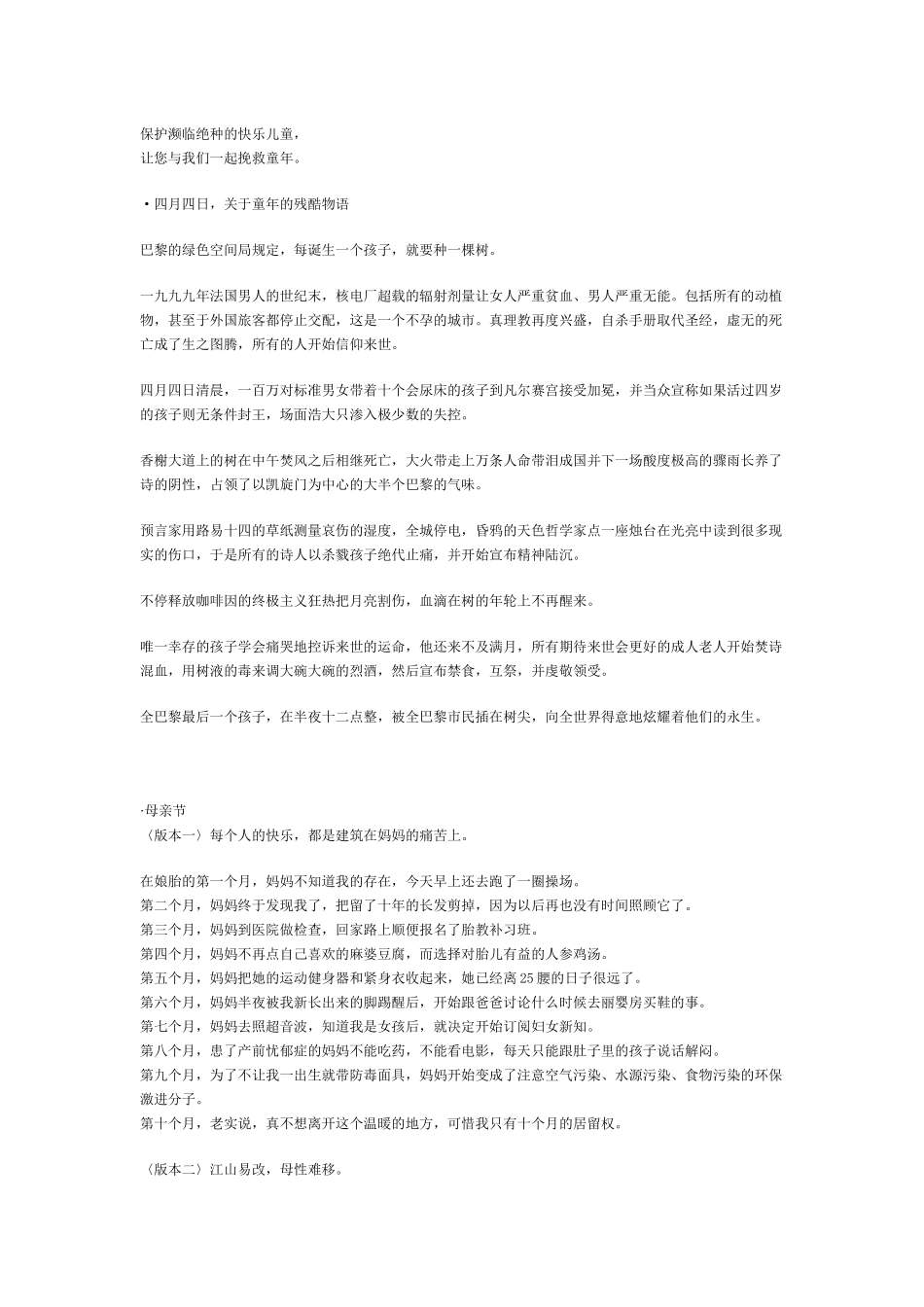 继续字恋广告文学化的典型例子_第3页