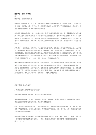 继续字恋广告文学化的典型例子