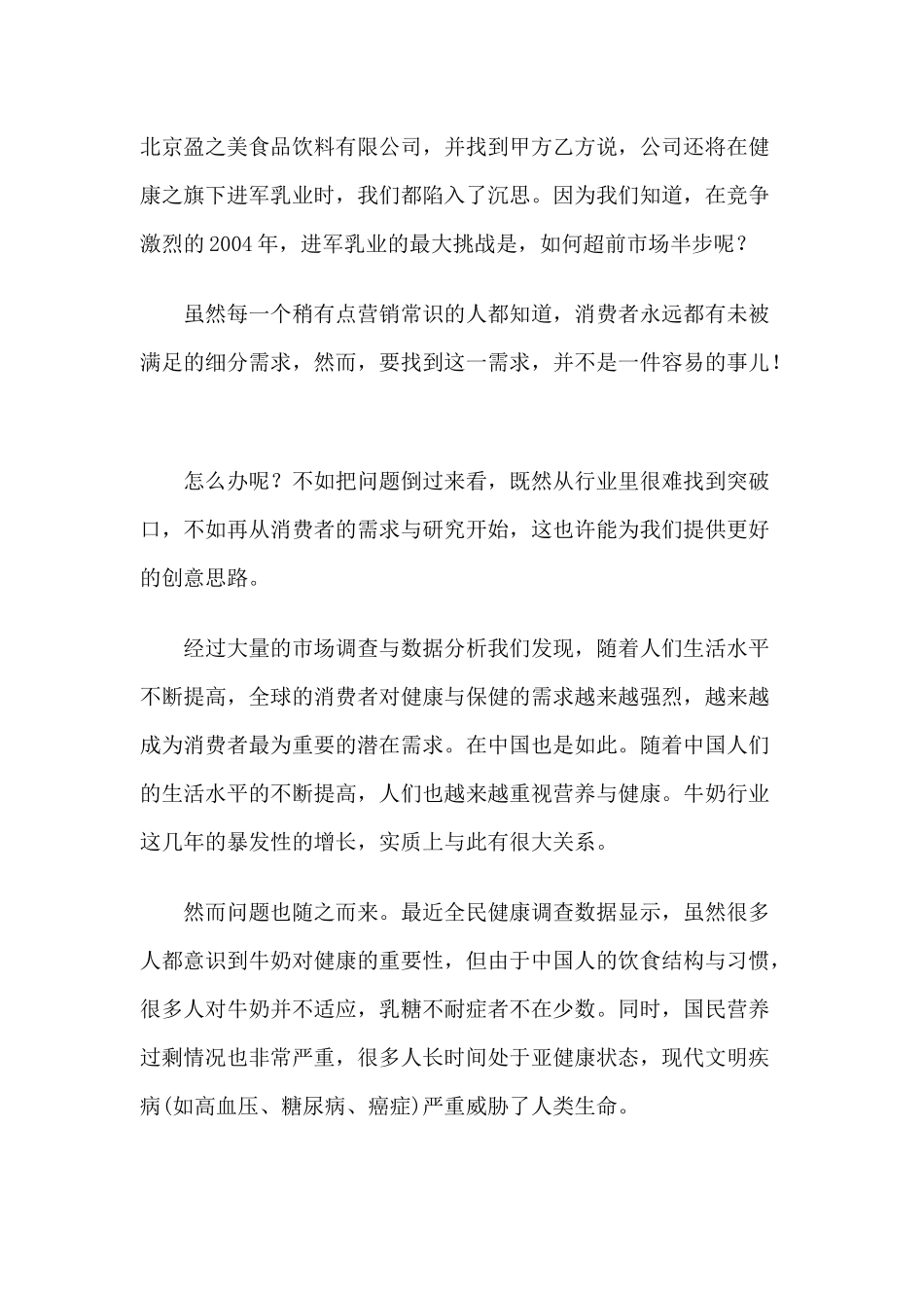 爱上它的另一半素乃整合营销上市策划纪实_第2页