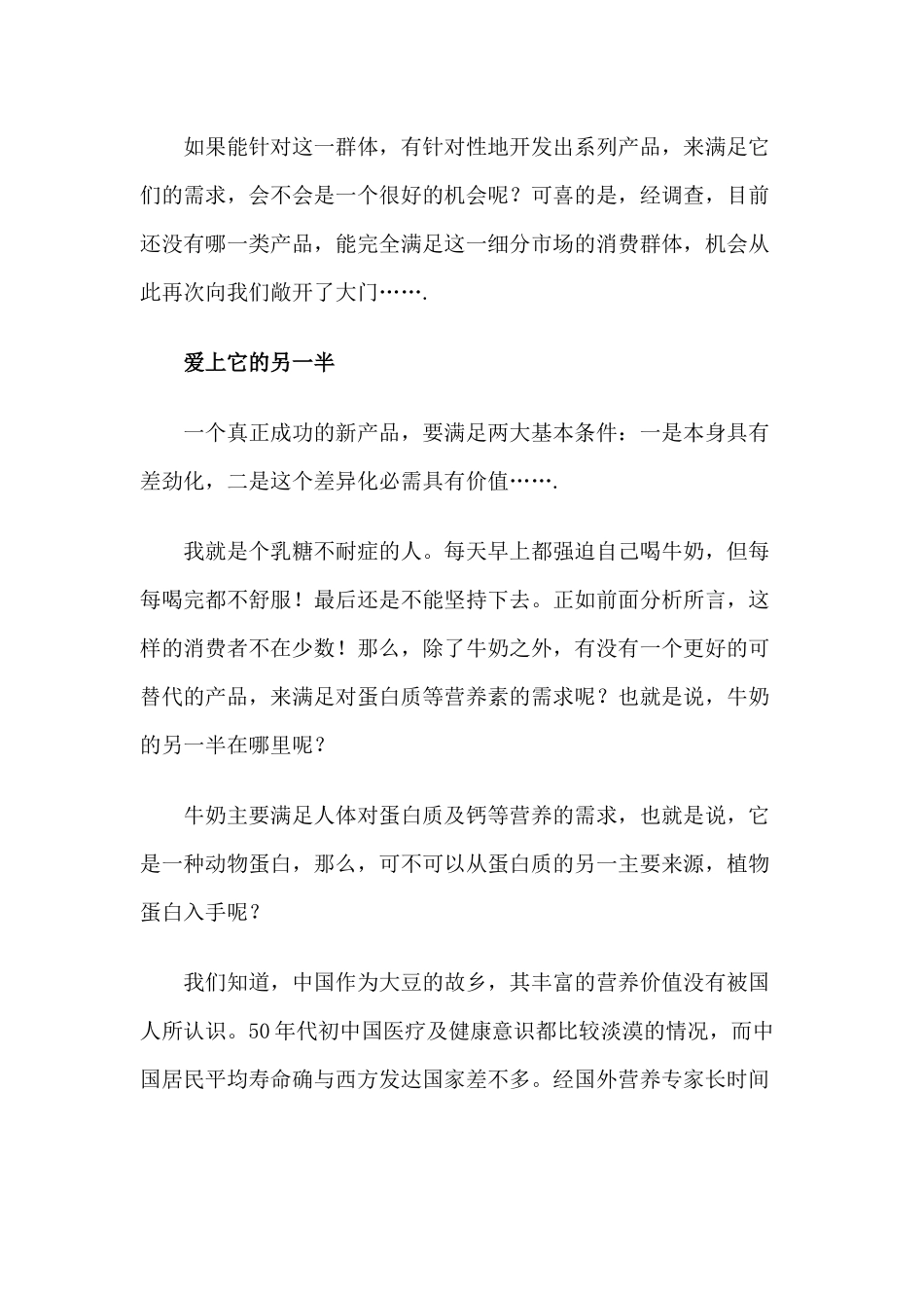 爱上它的另一半素乃整合营销上市策划纪实_第3页