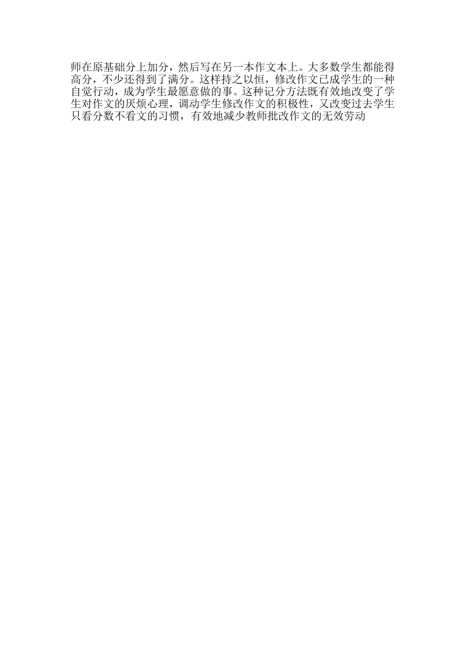 如何培养三年级学生的作文兴趣_第2页