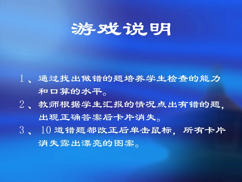 (中小学精品）口算游戏--_第1页