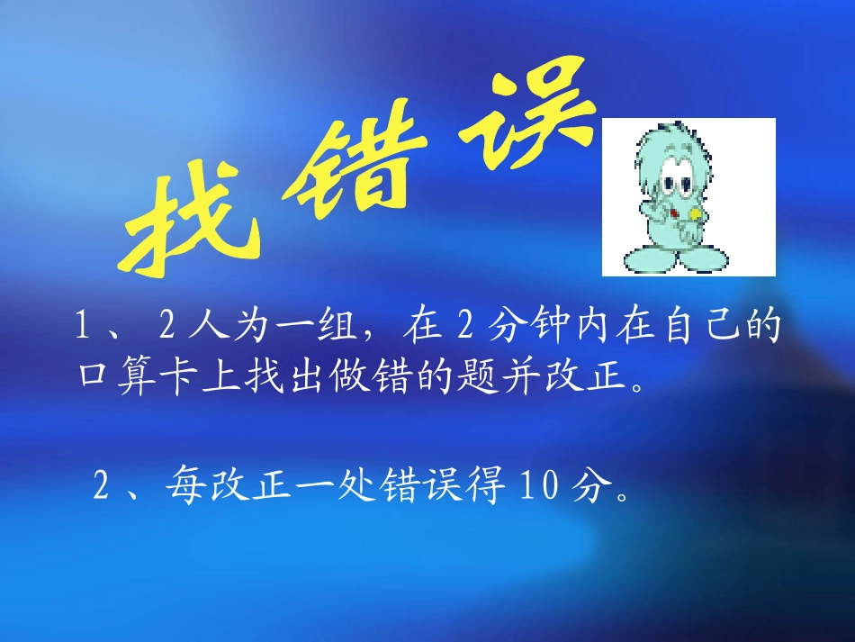 (中小学精品）口算游戏--_第2页