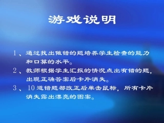 (中小学精品）口算游戏--