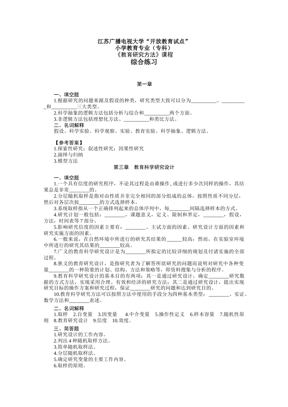 江苏广播电视大学开放教育试点_第1页