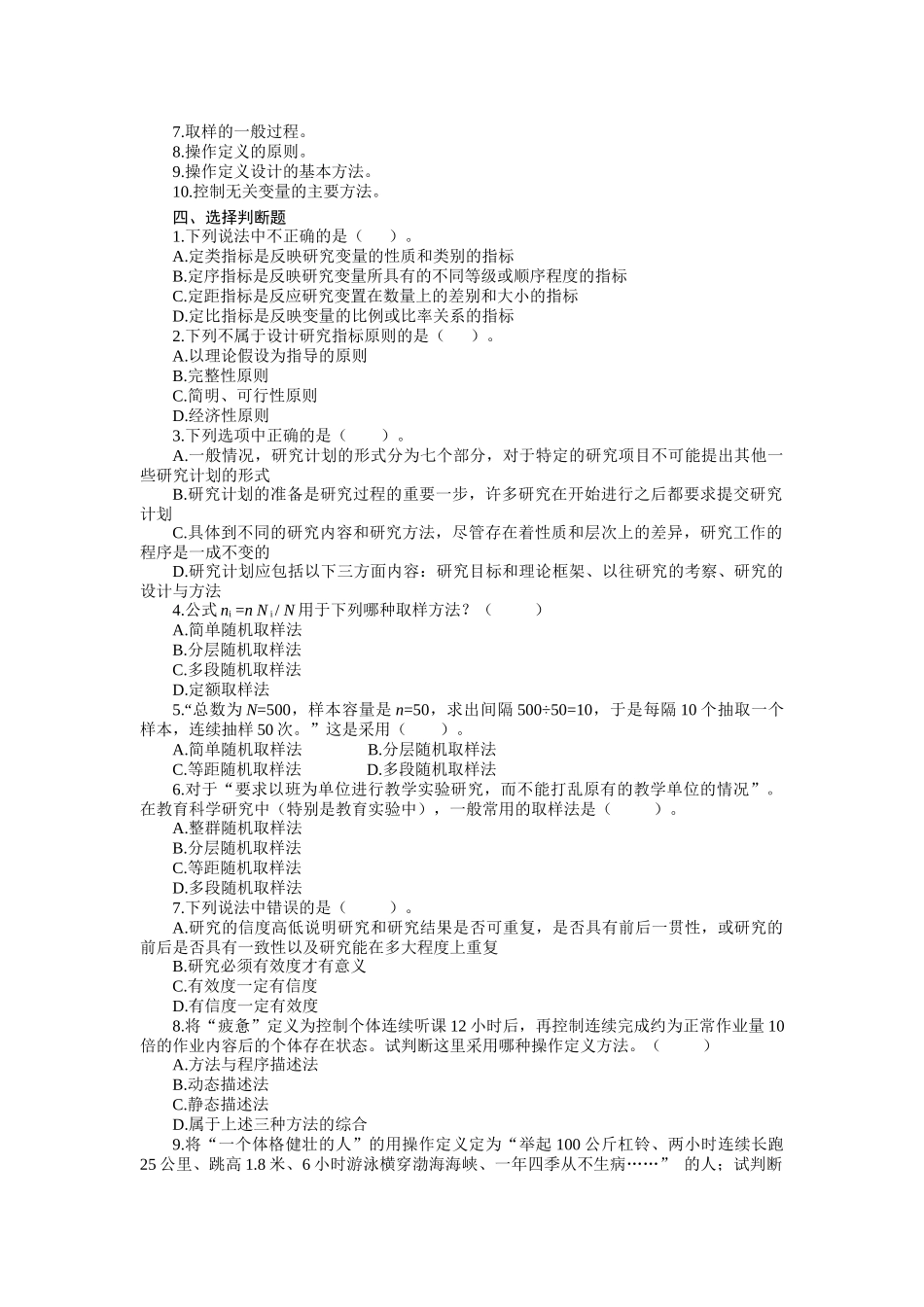 江苏广播电视大学开放教育试点_第2页