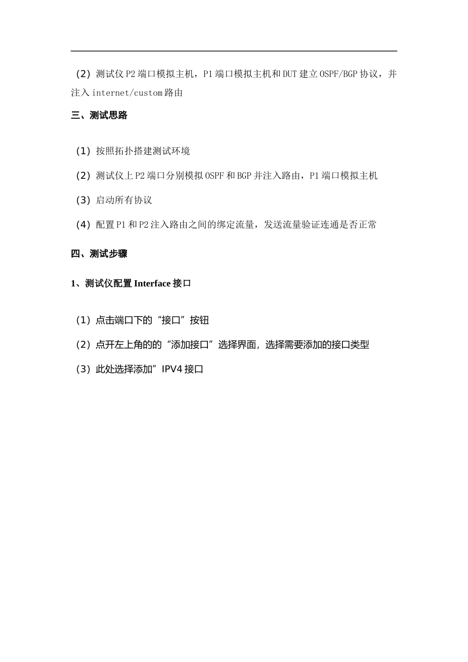 InternetCustom路由配置——网络测试仪实操_第2页