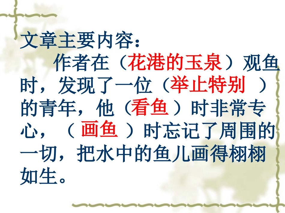 鱼游到了纸上课件_第2页