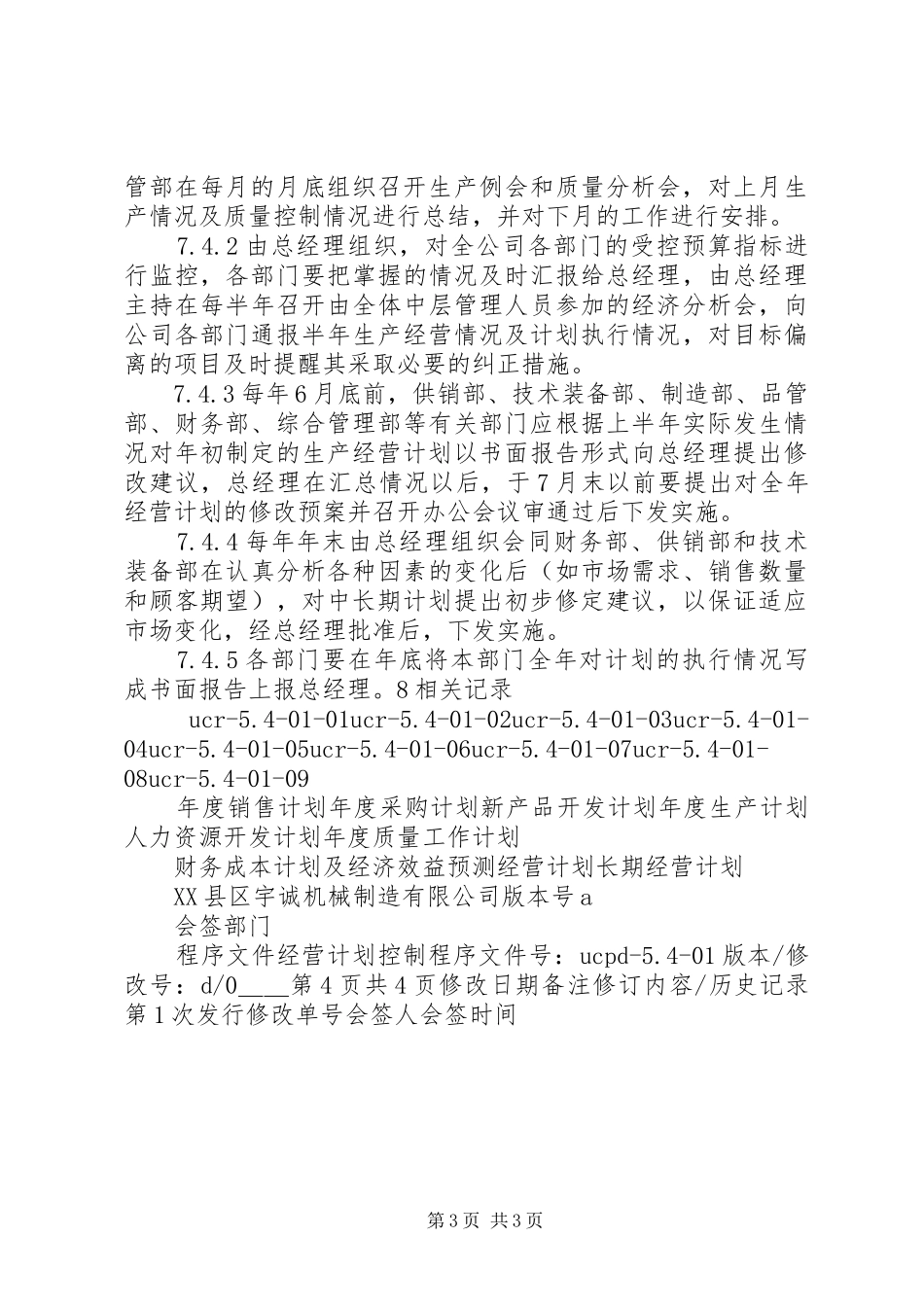 5.401经营计划控制程序_第3页