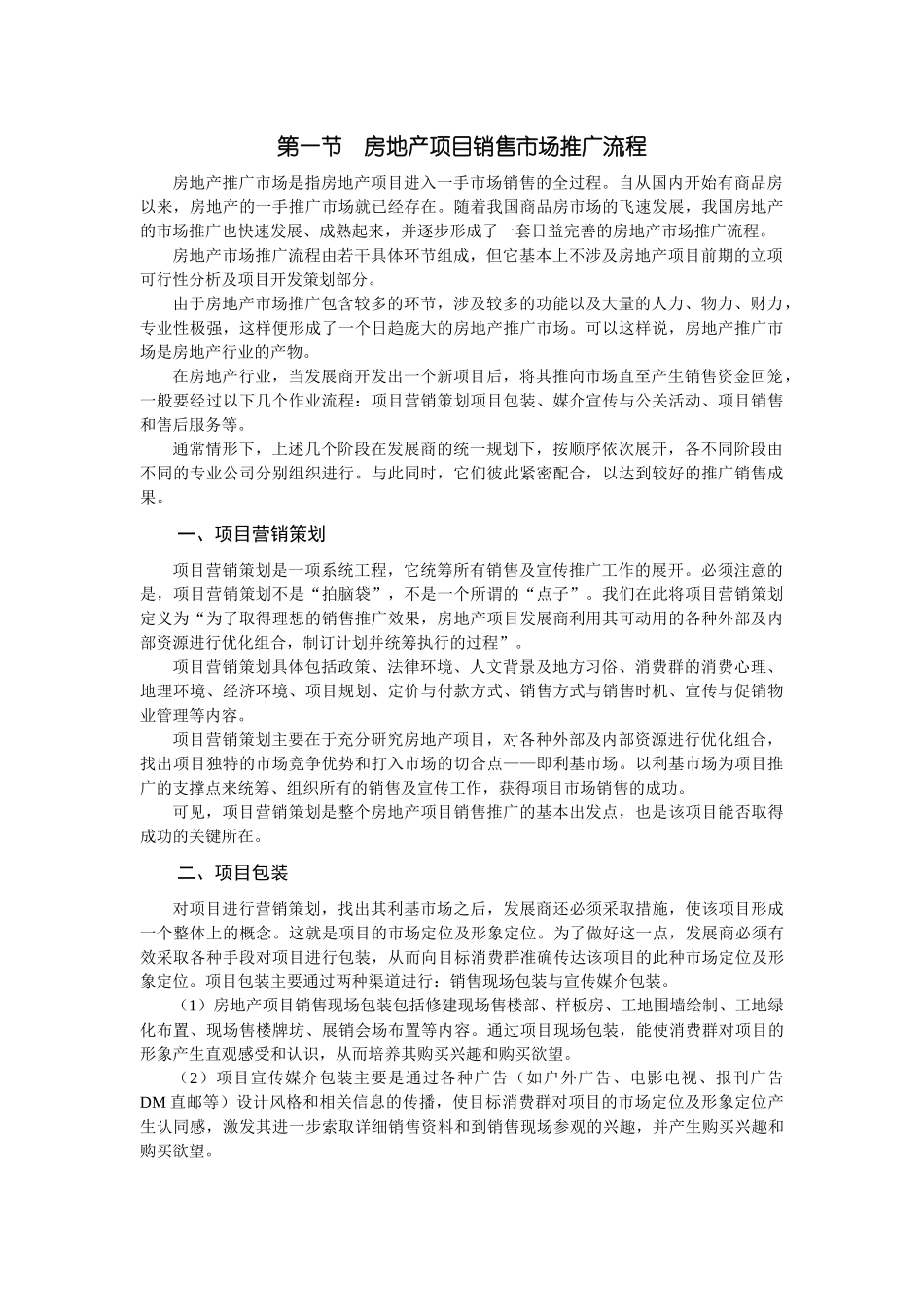房地产营销 (13)_第1页