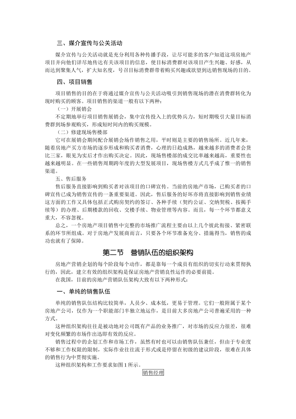房地产营销 (13)_第2页