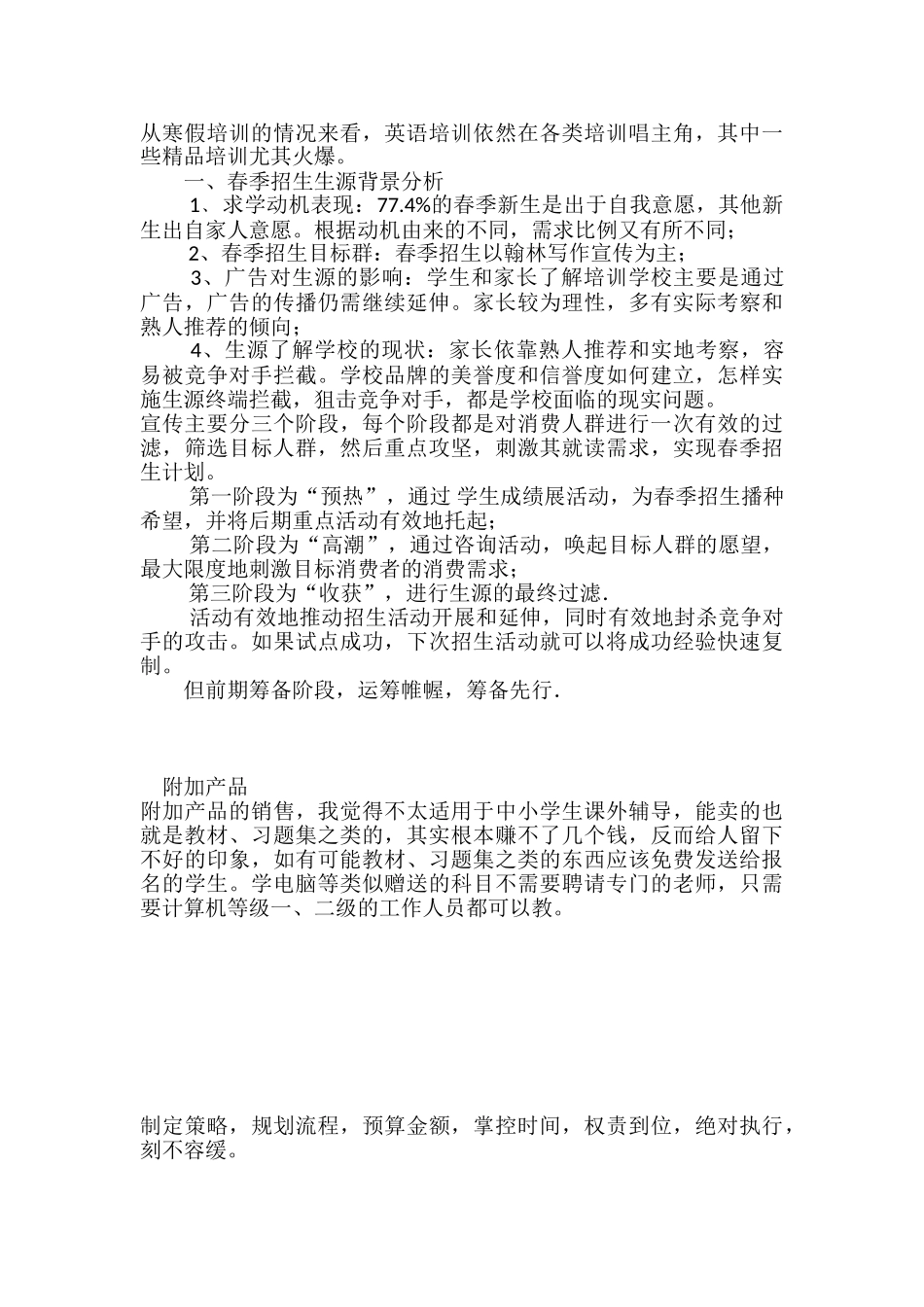 教育培训机构教育培训营销推广方案(80页)_第3页