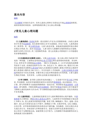 常见儿童心理问题