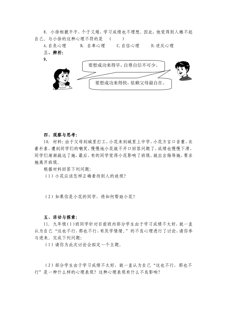 《做自尊自信的人》练习题_第2页