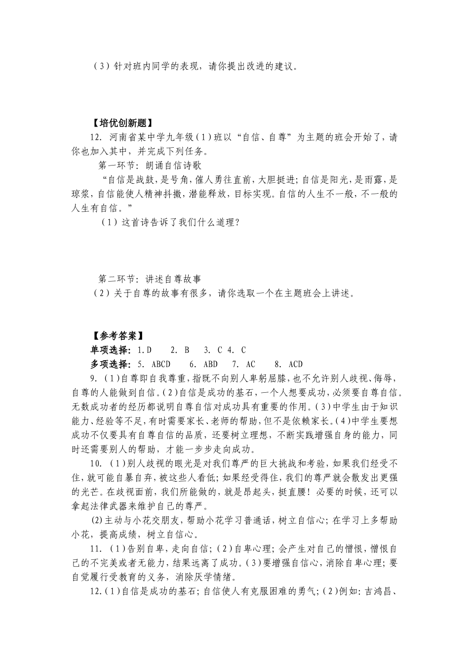 《做自尊自信的人》练习题_第3页
