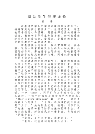 帮助学生成长