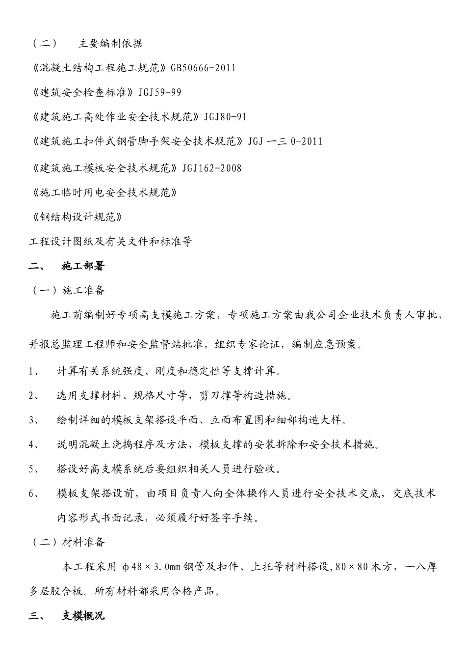 某工程高大模板施工方案_第2页