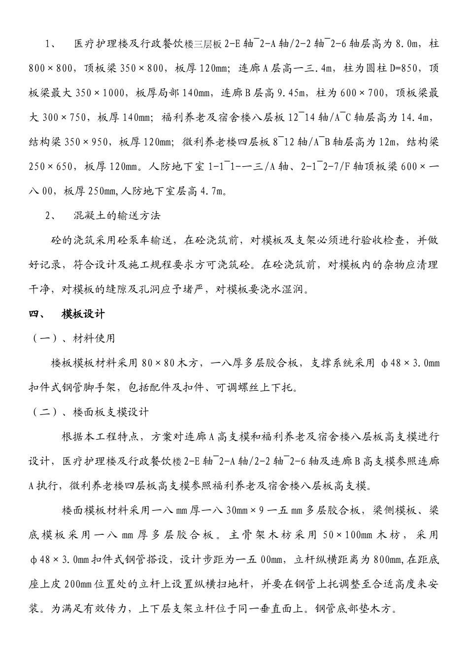 某工程高大模板施工方案_第3页