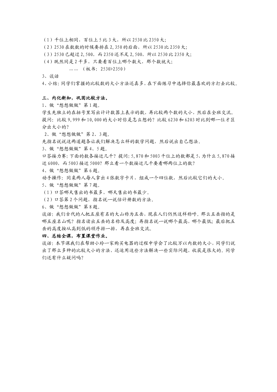 （中小学精品）比较数的大小_第2页