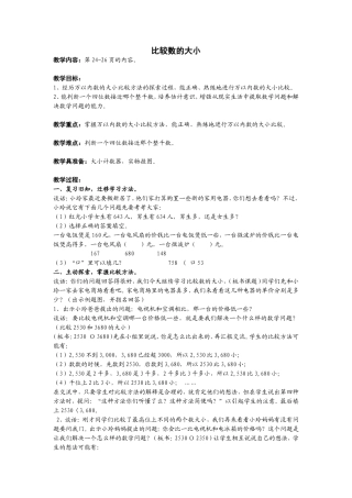 （中小学精品）比较数的大小