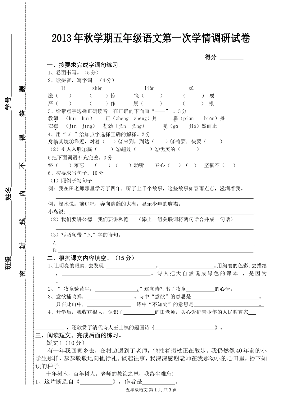 试卷五语第一单元_第1页