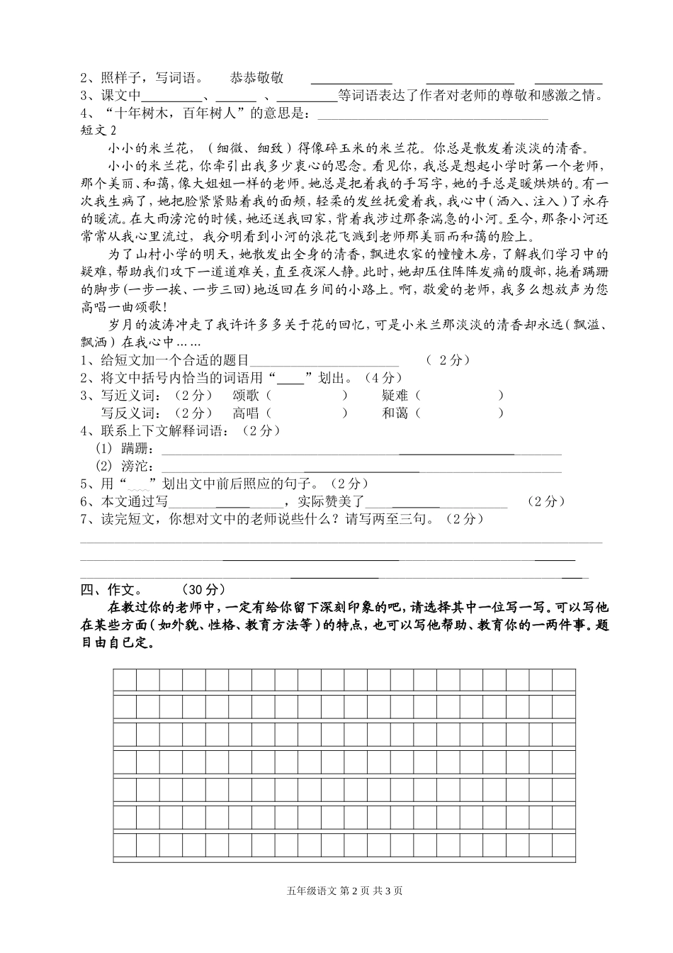 试卷五语第一单元_第2页