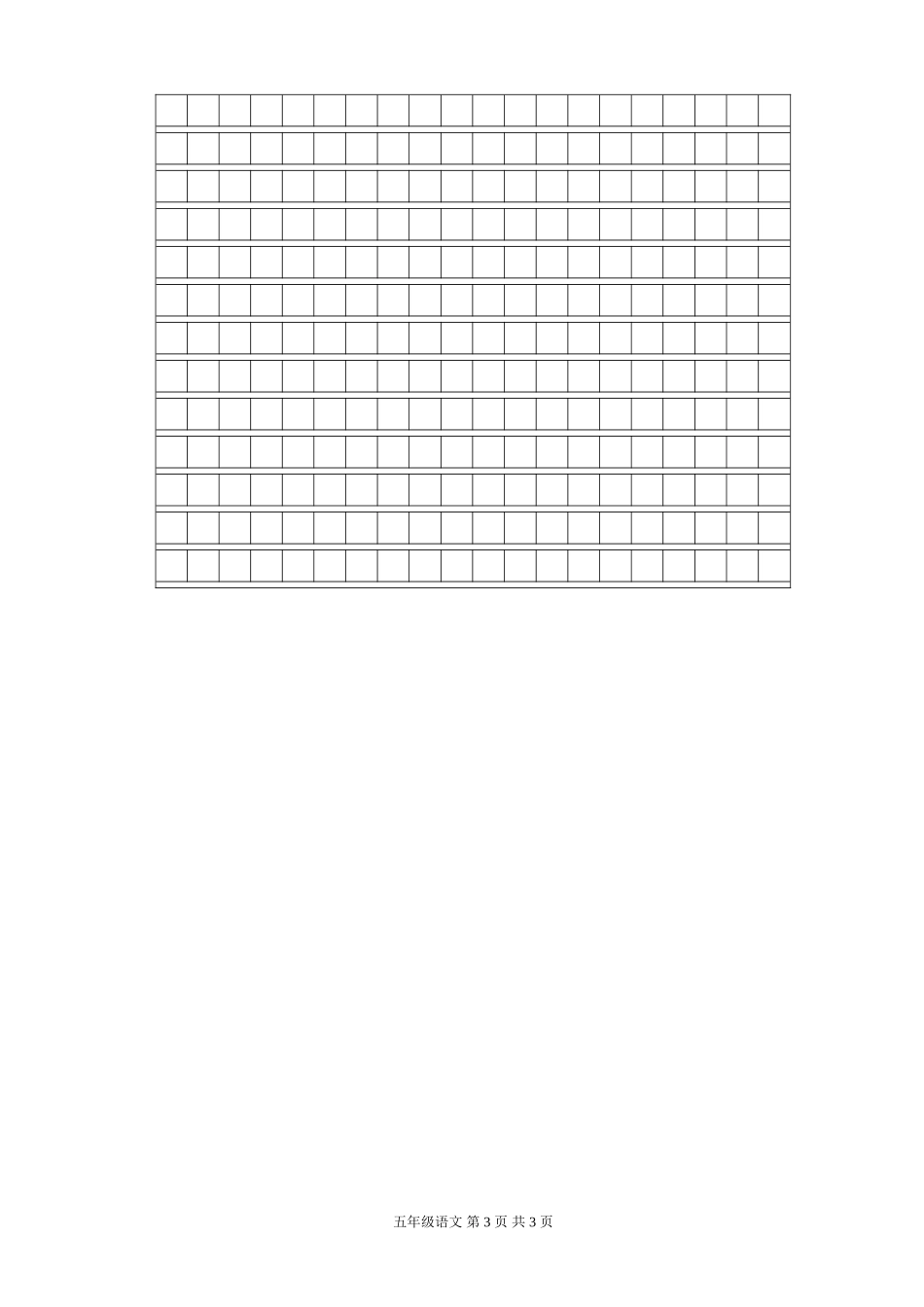 试卷五语第一单元_第3页