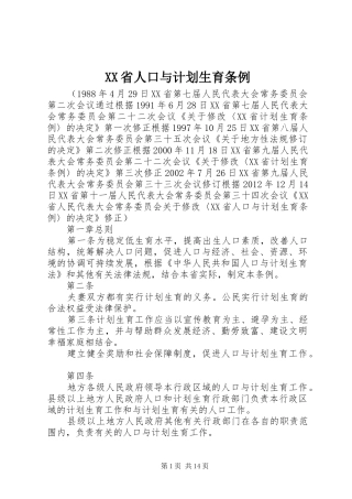 XX省人口与计划生育条例 (41)