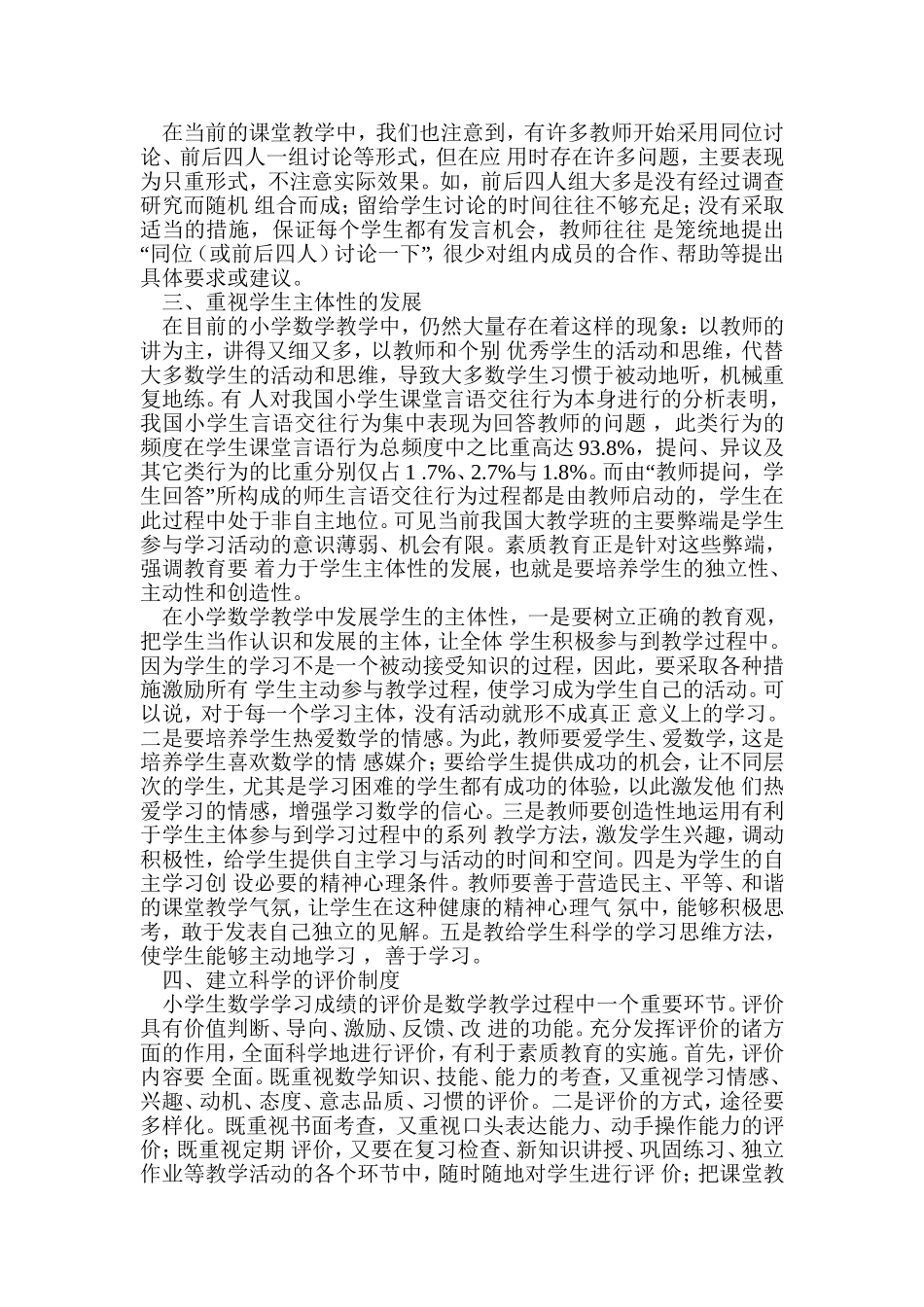 小学数学教学中实施素质教育应注意的几个问题_第3页