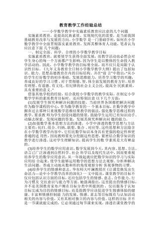 小学数学教学中实施素质教育应注意的几个问题