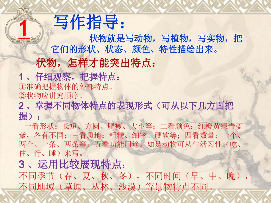 七（下）第一次作文（状物，突出特点）修订版_第2页