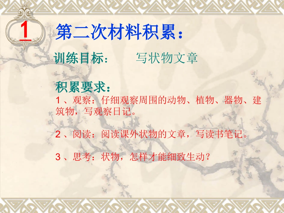 七（下）第一次作文（状物，突出特点）修订版_第3页